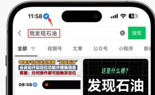 大东苹果客服中心分享iPhone 输入“发现石油”触发定位