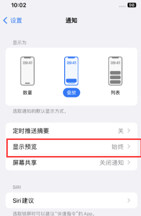 大东苹果售后维修中心分享iPhone手机收不到通知怎么办 