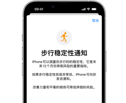 大东iPhone手机维修如何在iPhone开启'步行稳定性通知' 