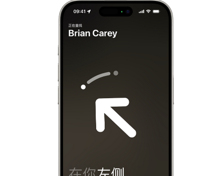 大东苹果15维修iPhone15使用“查找”与朋友见面