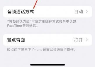 大东苹果蓝牙维修店分享iPhone设置蓝牙设备接听电话方法