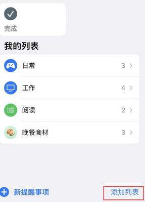 大东苹果14维修店分享iPhone14如何设置主屏幕显示多个不同类型提醒事项 