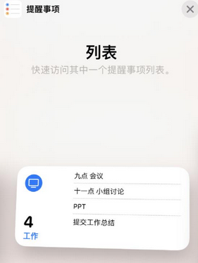 大东苹果14维修店分享iPhone14如何设置主屏幕显示多个不同类型提醒事项