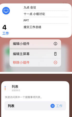 大东苹果14维修店分享iPhone14如何设置主屏幕显示多个不同类型提醒事项