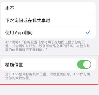 大东苹果服务中心分享iPhone查找应用定位不准确怎么办