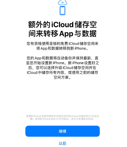 大东苹果14维修网点分享iPhone14如何增加iCloud临时免费空间