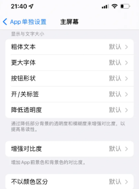 大东苹果14服务点分享iPhone14如何单独设置App