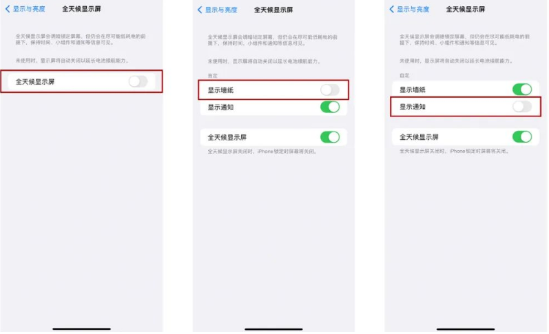 大东苹果14Pro维修分享iPhone14Pro息屏显示时间设置方法 