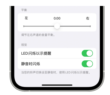 大东苹果14维修分享iPhone14静音时如何设置LED闪烁提示 