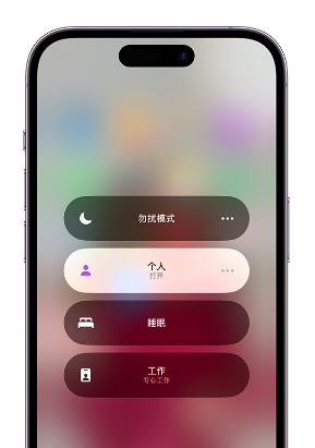 大东苹果14维修中心分享在iPhone14上定制个人专注模式 