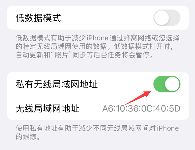 大东苹果wifi维修店分享iPhone私有无线局域网地址开启方法 