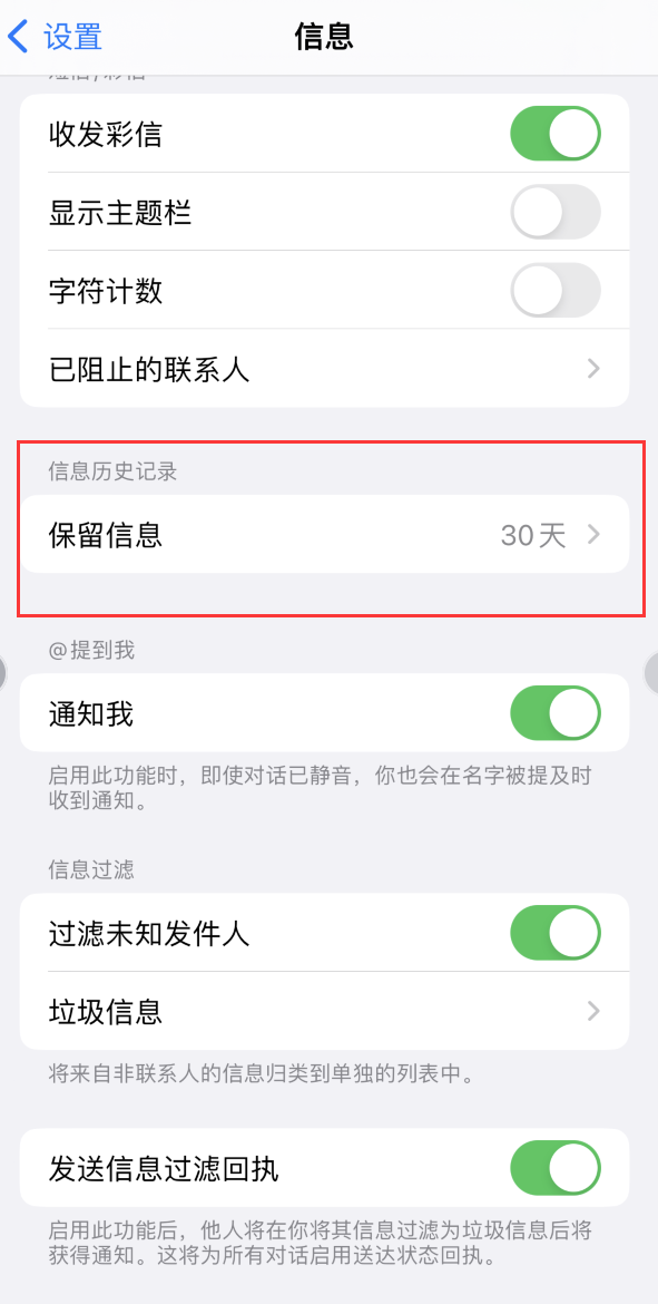 大东Apple维修如何消除iOS16信息应用出现红色小圆点提示 