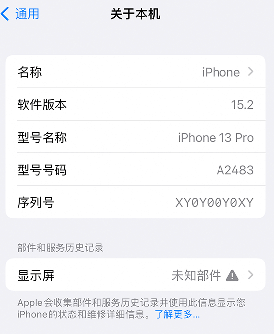 大东苹果14维修服务分享如何查看iPhone14系列部件维修历史记录 