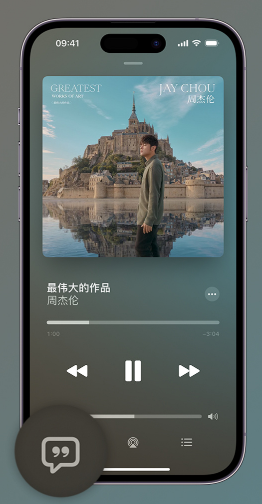 大东iphone维修分享如何在iPhone上使用Apple Music全新唱歌功能 