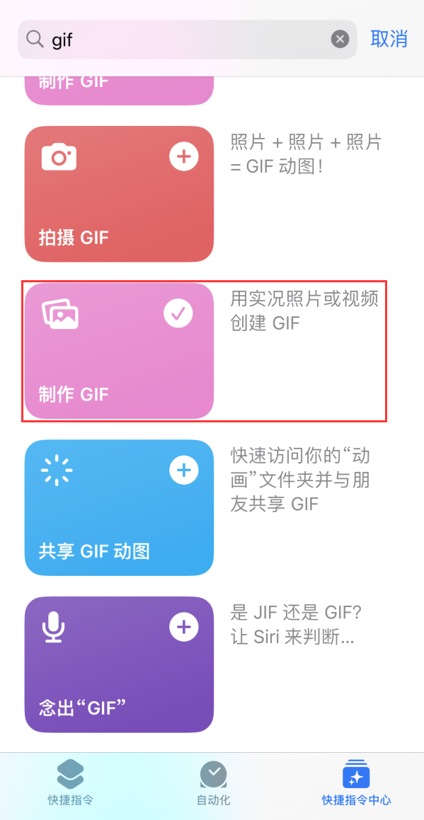 大东苹果手机维修分享iOS16小技巧:在iPhone上制作GIF图片 