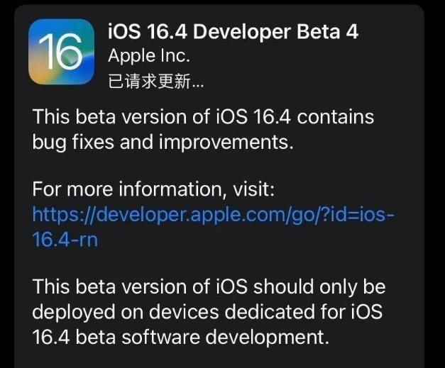 大东苹果维修网点分享iOS 16.4 beta 4更新内容及升级建议 