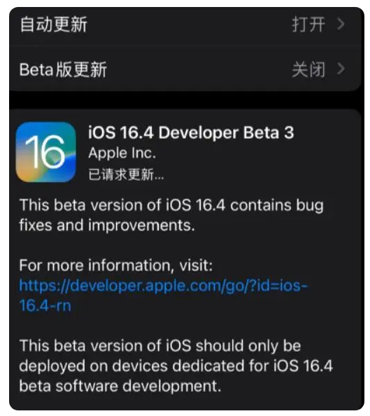 大东苹果手机维修分享：iOS16.4Beta3更新了什么内容？ 