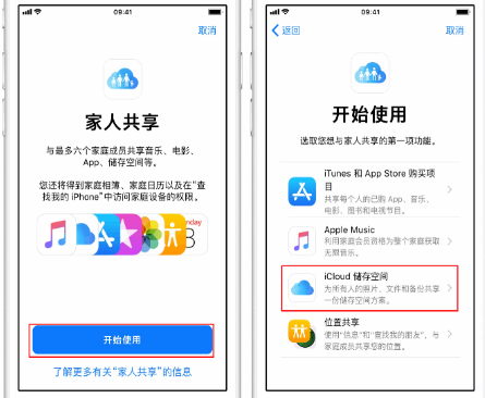 大东苹果14维修分享：iPhone14如何与家人共享iCloud储存空间？ 