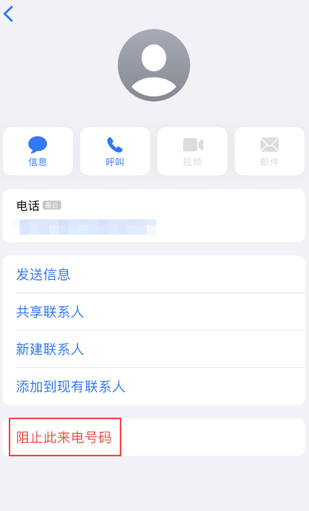 大东苹果手机维修分享：iPhone 拒收陌生人 iMessage 信息的方法 