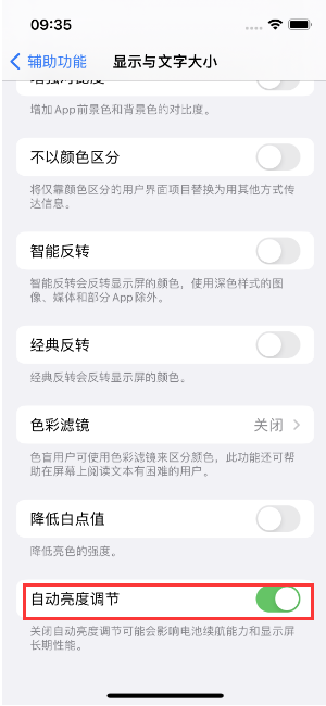 大东苹果15维修店分享iPhone 15 Pro系列屏幕亮度 