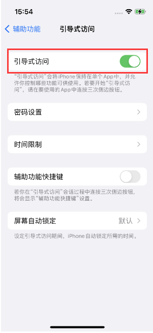 大东苹果14维修店分享iPhone 14引导式访问按三下没反应怎么办 