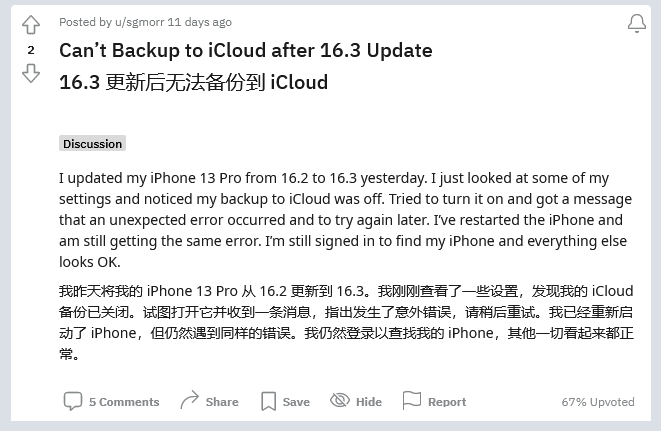 大东苹果手机维修分享iOS 16.3 升级后多项 iCloud 服务无法同步怎么办 