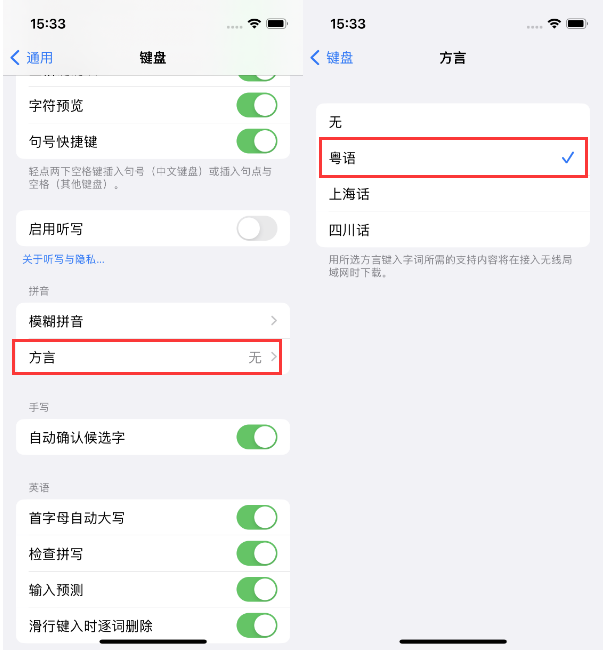 大东苹果14服务点分享iPhone 14plus设置键盘粤语方言的方法 