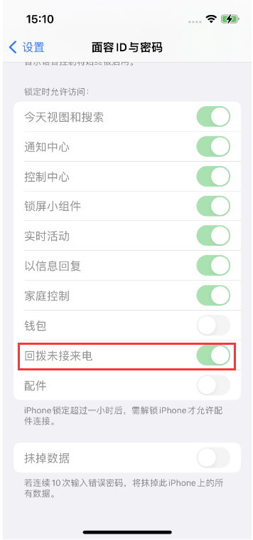 大东苹果14维修店分享iPhone14禁用锁定时回拨未接来电方法 