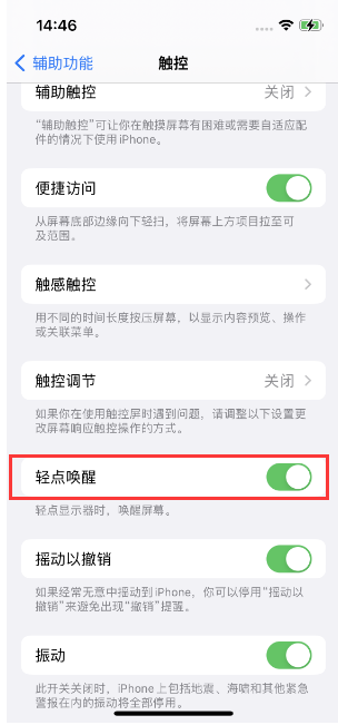 大东苹果14维修店分享iPhone 14双击屏幕不亮怎么办 