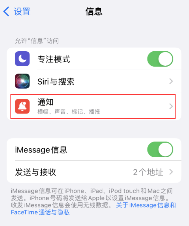 大东苹果14维修店分享iPhone 14 机型设置短信重复提醒的方法 