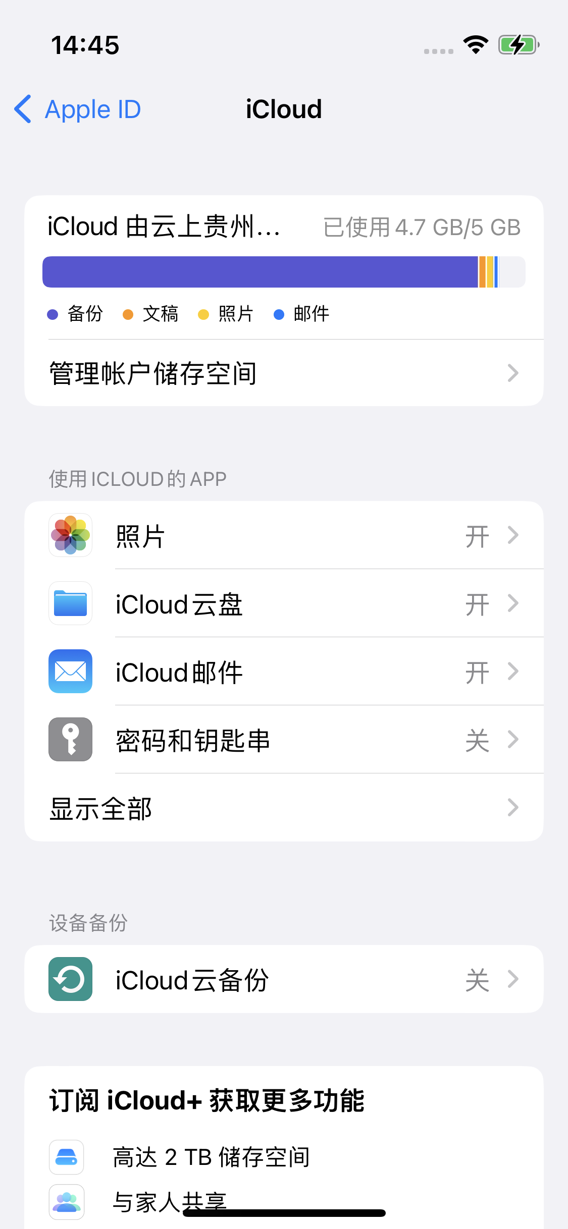 大东苹果14维修分享iPhone 14 开启iCloud钥匙串方法 