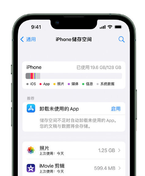 大东苹果14维修店分享管理 iPhone 14 机型储存空间的方法 