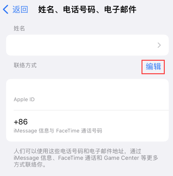 大东苹果手机维修点分享iPhone 上更新 Apple ID的方法 