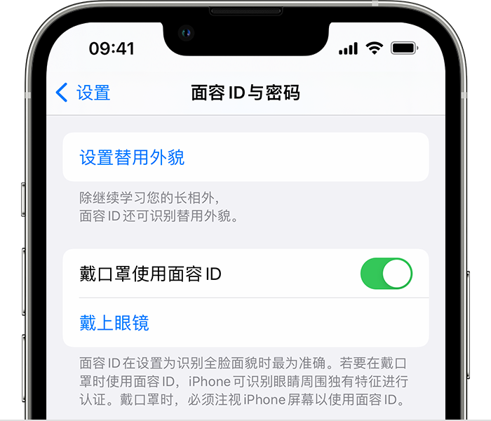 大东苹果14维修店分享佩戴口罩时通过面容 ID 解锁 iPhone 14的方法 