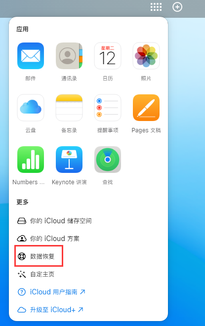 大东苹果手机维修分享iPhone 小技巧：通过苹果 iCloud 官网恢复已删除的文件 