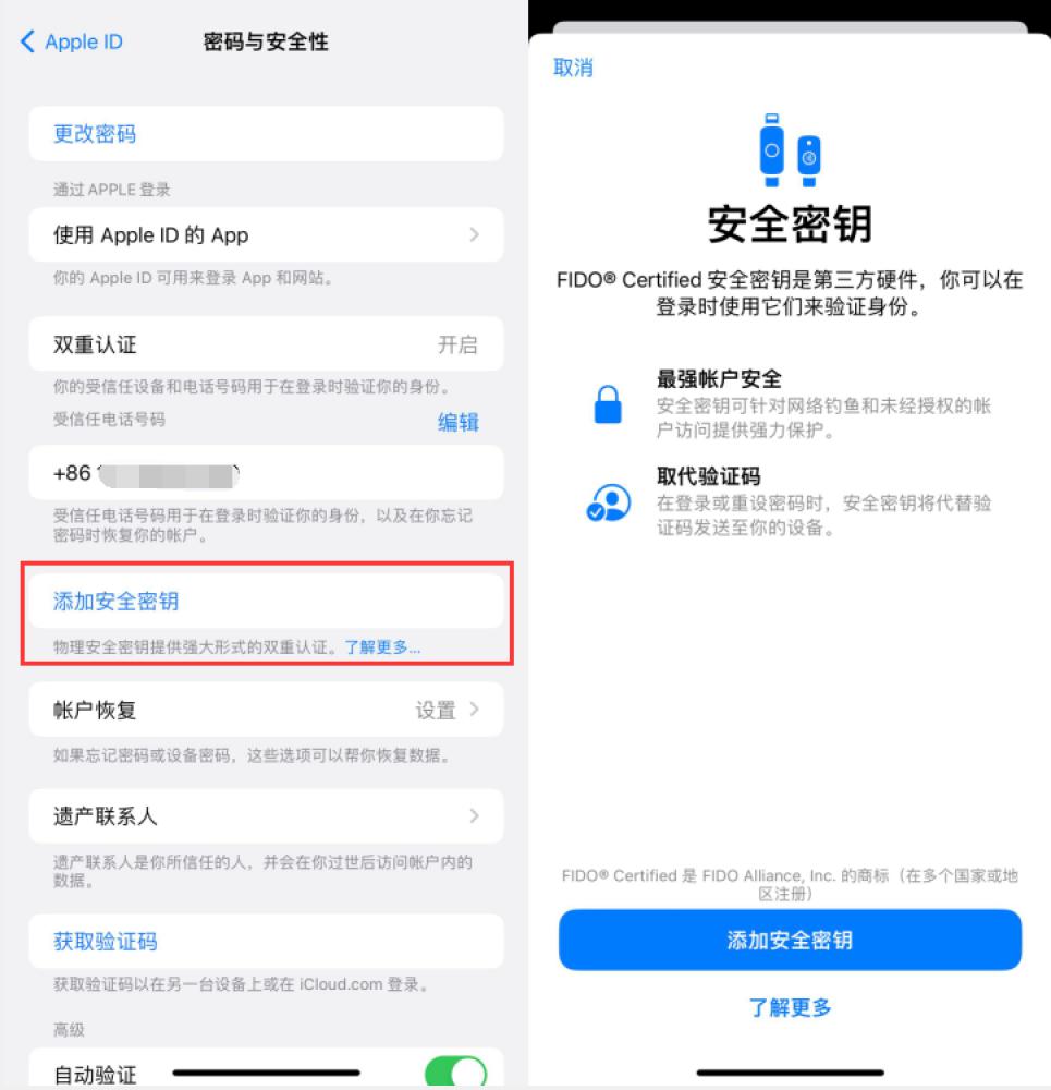 大东苹果服务网点分享物理安全密钥有什么用？iOS 16.3新增支持物理安全密钥会更安全吗？ 