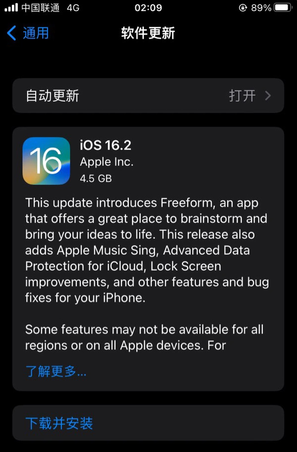 大东苹果服务网点分享为什么说iOS 16.2 RC版非常值得更新 