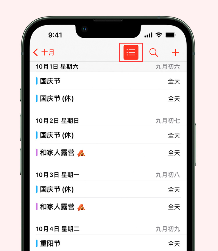 大东苹果手机维修分享如何在 iPhone 日历中查看节假日和调休时间 