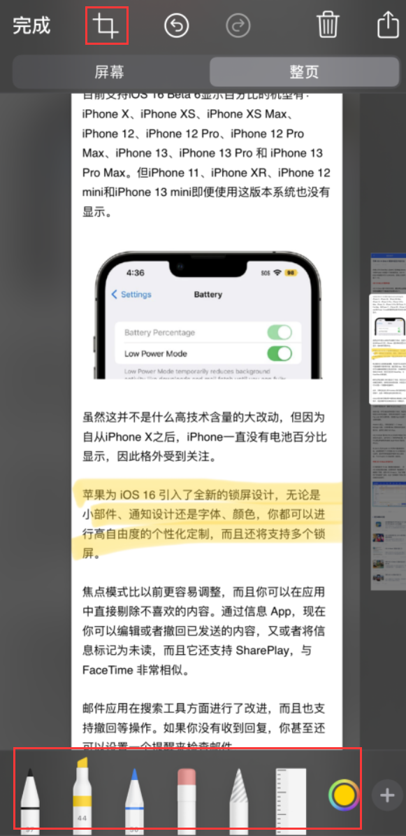 大东苹果手机维修分享小技巧：在 iPhone 上给截屏图片做标记 