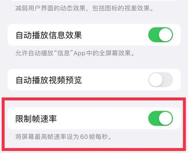 大东苹果13维修分享iPhone13 Pro高刷是否可以手动控制 