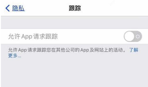 大东苹果13维修分享使用iPhone13时如何保护自己的隐私 