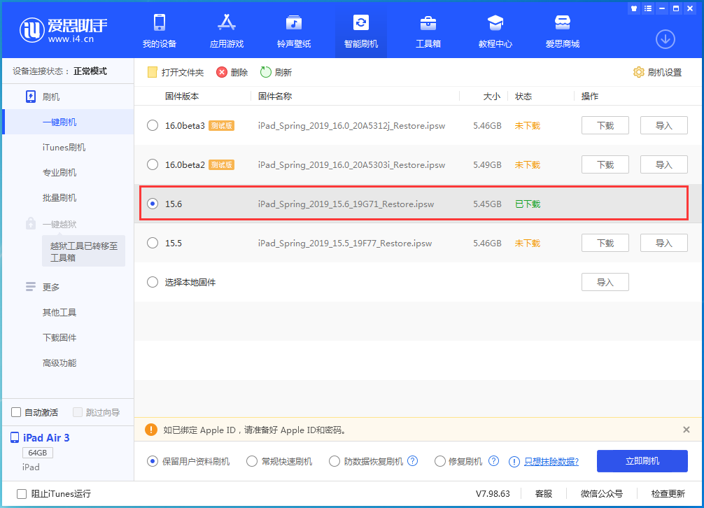 大东苹果手机维修分享iOS15.6正式版更新内容及升级方法 