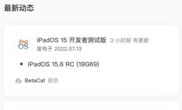 大东苹果手机维修分享苹果iOS 15.6 RC版更新建议 