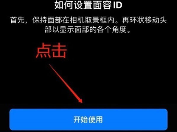 大东苹果13维修分享iPhone 13可以录入几个面容ID 