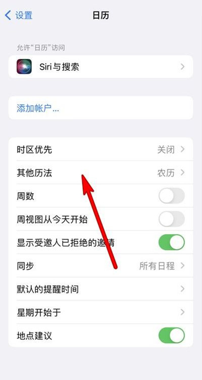 大东苹果13修分享iPhone 13手机农历设置方法 