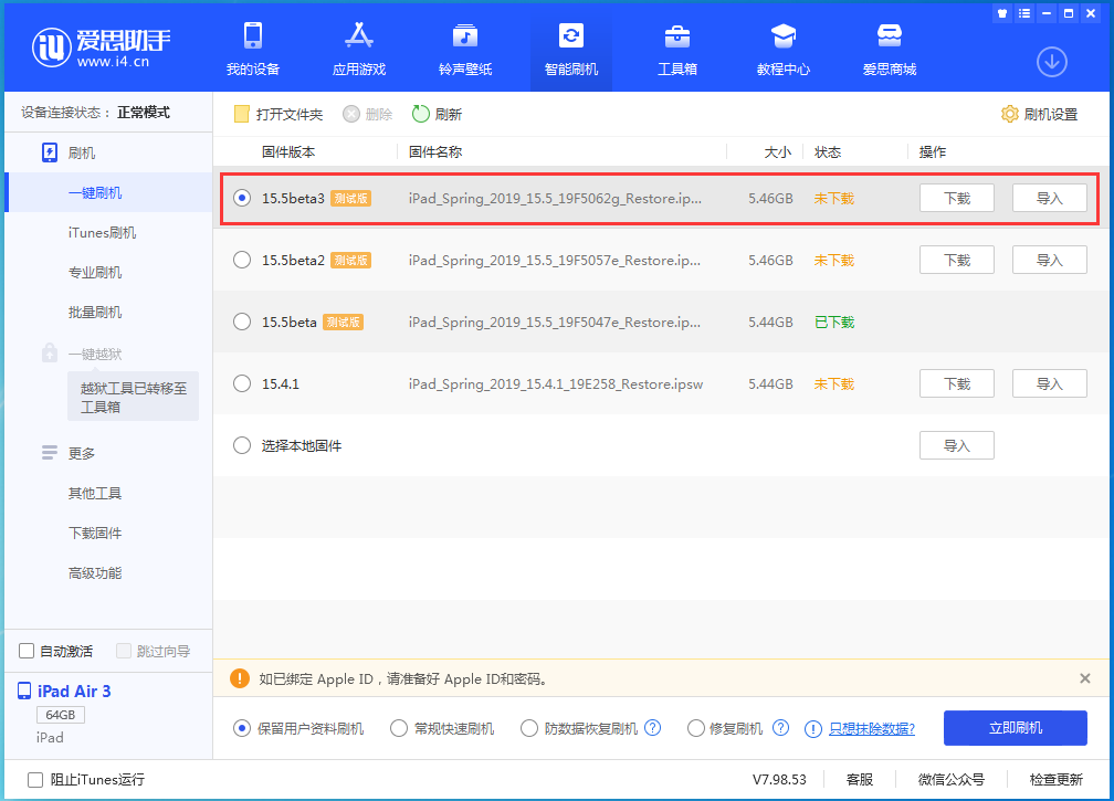 大东苹果手机维修分享iOS15.5 Beta 3更新内容及升级方法 