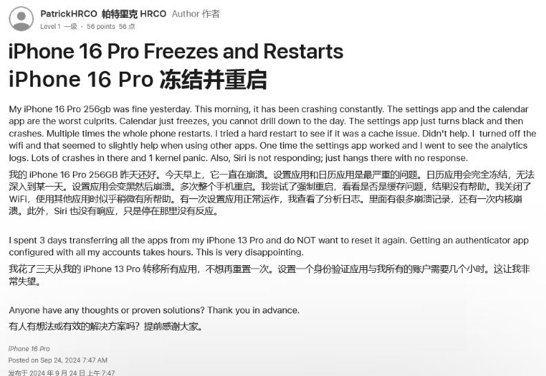 大东苹果16维修分享iPhone 16 Pro / Max 用户遇随机卡死 / 重启问题 