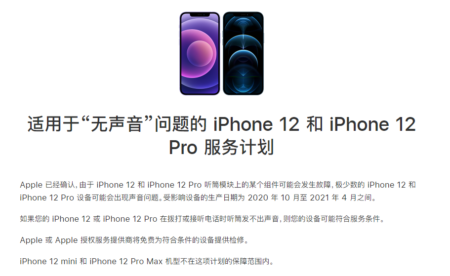 大东苹果手机维修分享iPhone 12/Pro 拨打或接听电话时无声音怎么办 