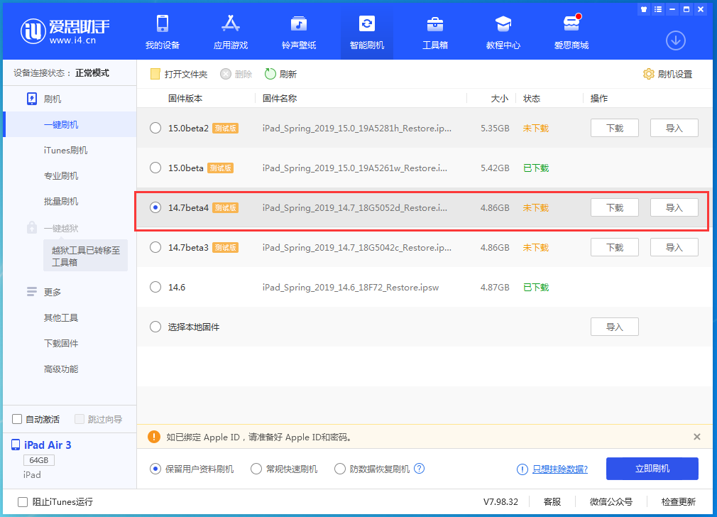 大东苹果手机维修分享iOS 14.7 beta 4更新内容及升级方法教程 