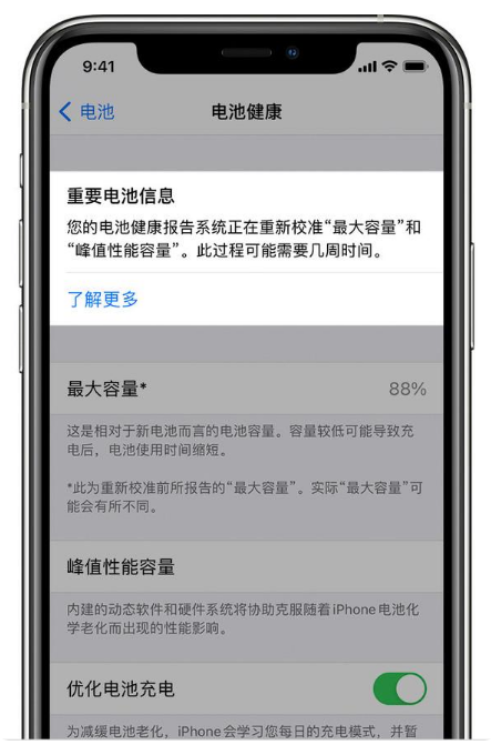 大东苹果手机维修分享升级iOS 14.5 Beta 6后如何进行电池校准 